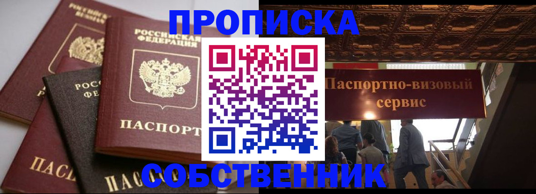прописка законно в Озёрске