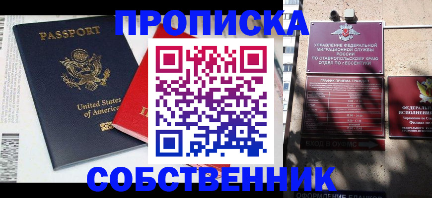 временная регистрация в квартире в Озёрске