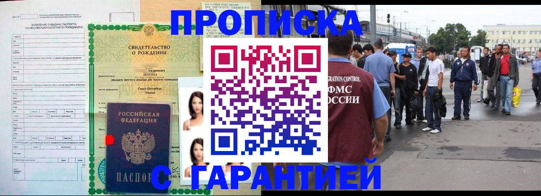 прописка в квартире в Озёрске