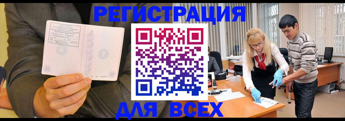 временная прописка в Озёрске