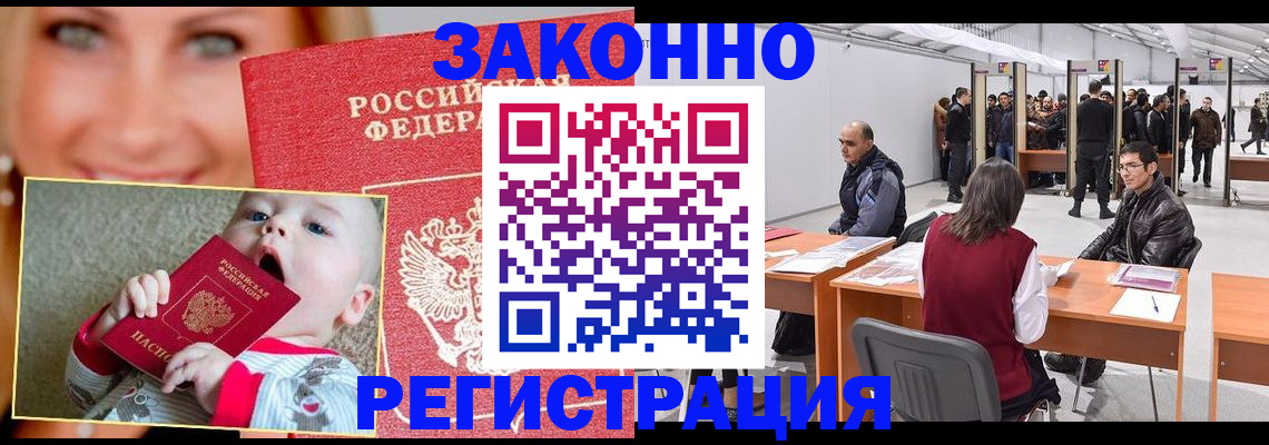 временная регистрация гарантия в Озёрске